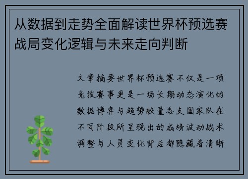 从数据到走势全面解读世界杯预选赛战局变化逻辑与未来走向判断