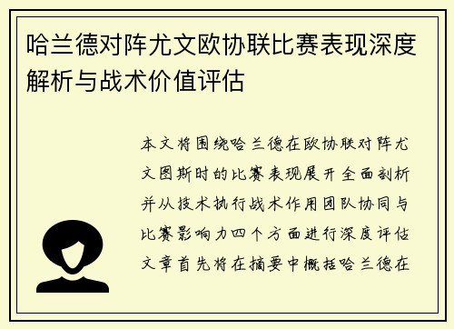 哈兰德对阵尤文欧协联比赛表现深度解析与战术价值评估 哈兰德对阵尤文欧协联比赛表现深度解析与战术价值评估