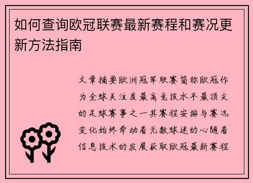 如何查询欧冠联赛最新赛程和赛况更新方法指南