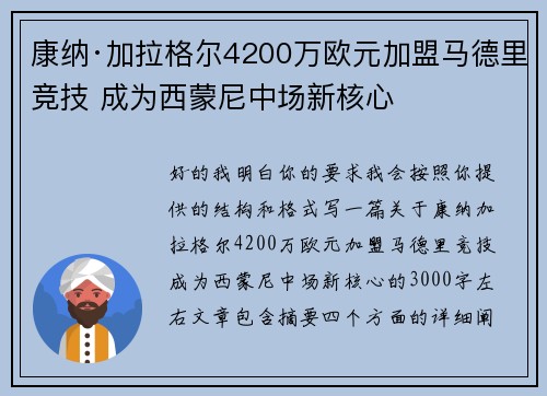 康纳·加拉格尔4200万欧元加盟马德里竞技 成为西蒙尼中场新核心