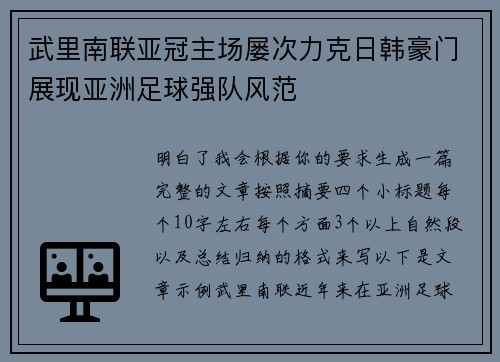 武里南联亚冠主场屡次力克日韩豪门展现亚洲足球强队风范 武里南联亚冠主场屡次力克日韩豪门展现亚洲足球强队风范